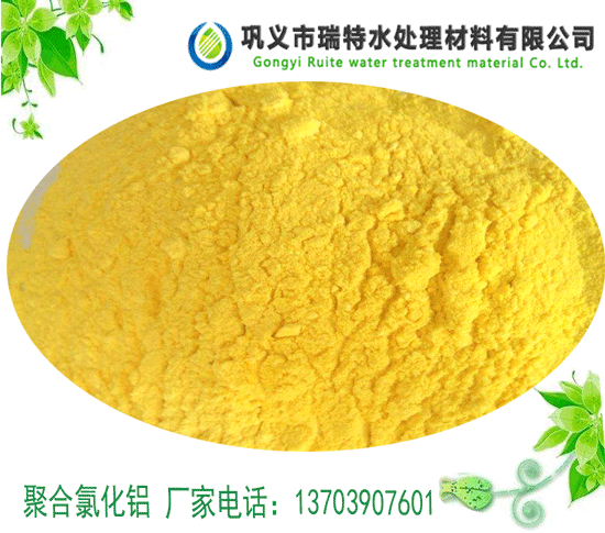 高效聚合氯化鋁在生活飲用水處理中的作用是什么？